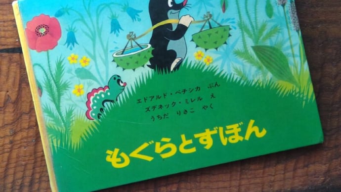 もぐらとずぼん🦋あのひのきもち