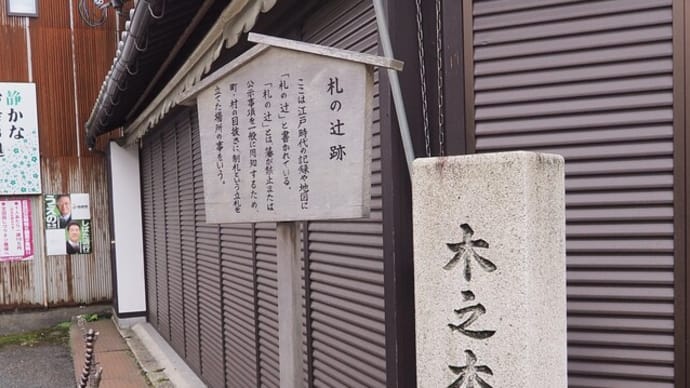 木之本宿