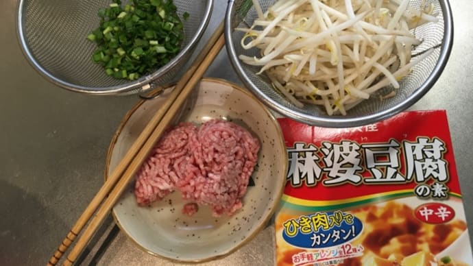 丸美屋.麻婆豆腐の素(^。^)晩ご飯