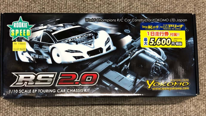 ラジコン製作、ヨコモRS2.0、、、。