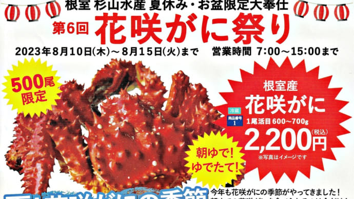 花咲蟹とフルーツほうずきと。~「さっぽろ朝市」ほか~