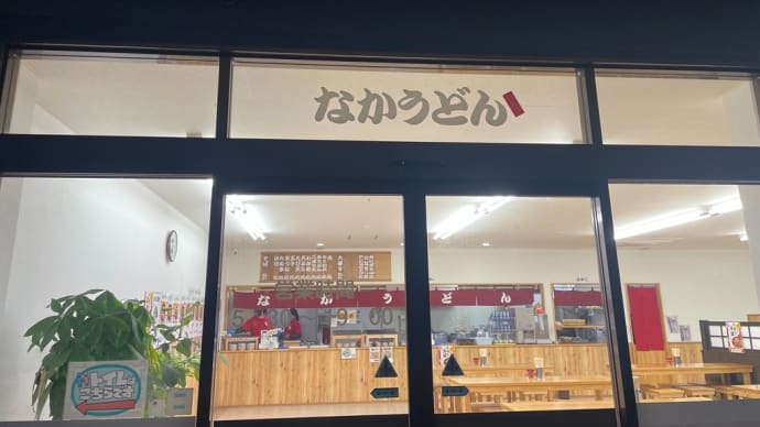 「なかうどん」で特派員1号が朝うどん