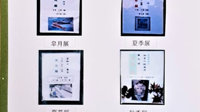 2020年「四季の絵画展」写真集を作りました