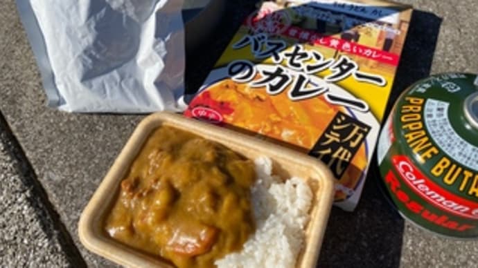 バスセンターのカレー