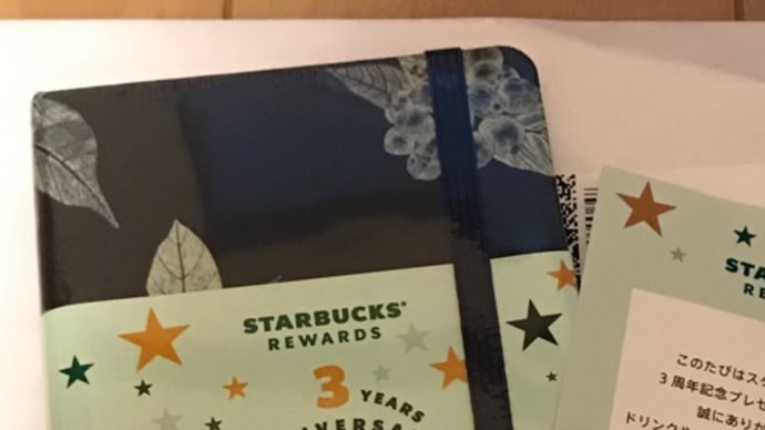 スターバックス モレスキン ノート