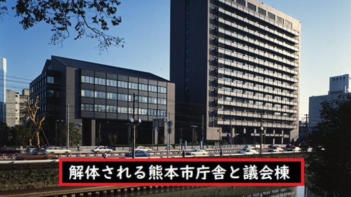 熊本市庁舎建替え総事業費、青天井の大暴騰に! (吉川 和久)