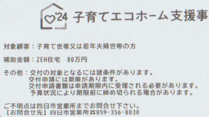 子育てエコホーム支援事業対象新築分譲住宅