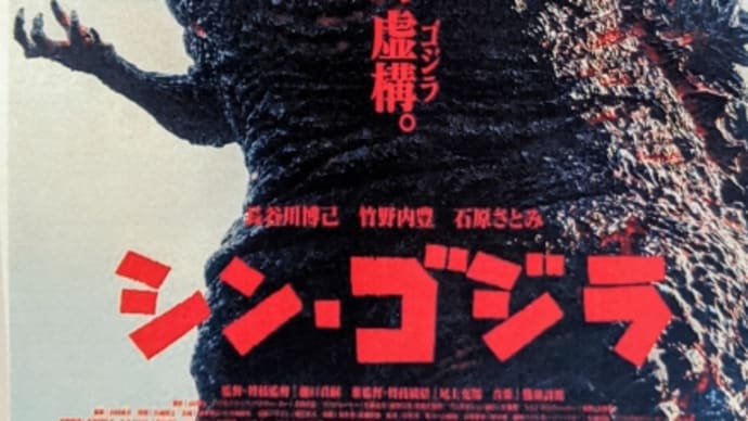 GODZILLAに会ってきました♡