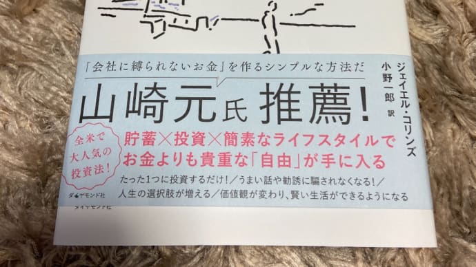 父が娘に伝える自由に生きるための30の投資の教え を読んだ。