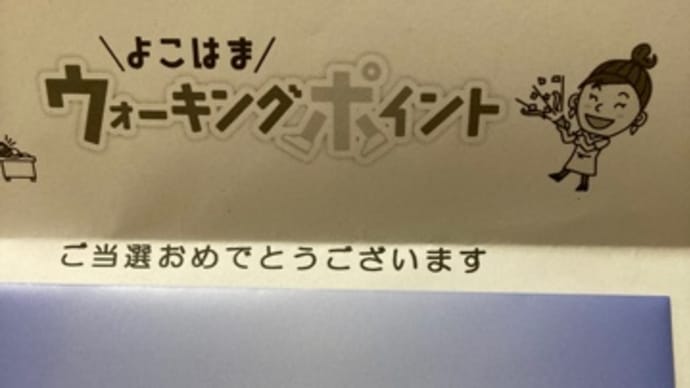 またきた!