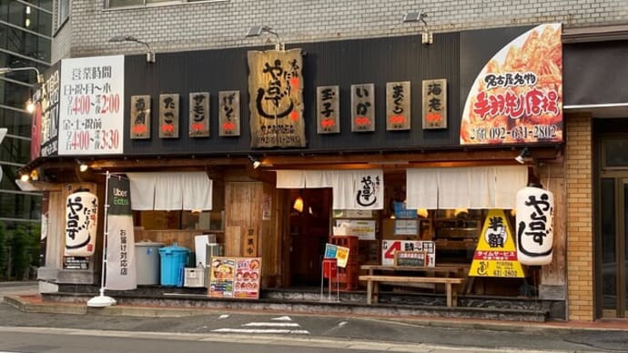 千代町 や台ずし 九大病院前町