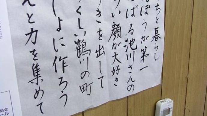 池川友一 あいうえお 作文 日本共産党都議会議員 町田市選出 池川友一 市民とつくる都政への架け橋