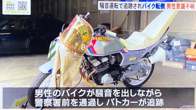 宮城で無免許の29歳珍走が単車で転倒して自業自得で意識不明の重体 早よ死ね‼️👎