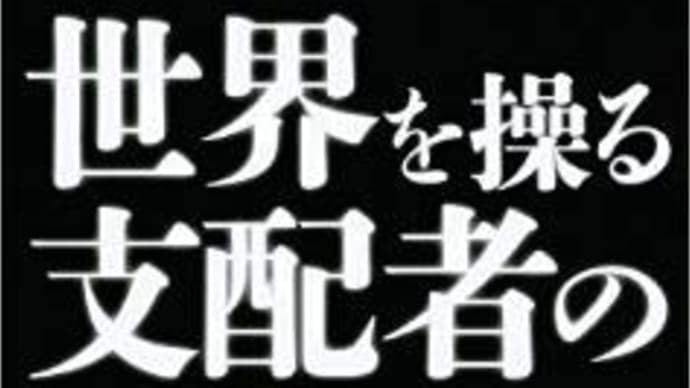 アニメ ワンピース が風刺する本当にある陰謀 のブログ記事一覧 正法 阿含仏教あごんぶっきょう 真理への道 釈尊直説の唯一の経典 阿含経 究極の超能力 霊能力開発システム 密教 神道
