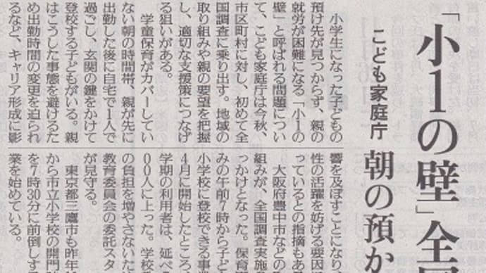 「小1の壁」という言葉をご存知ですか?