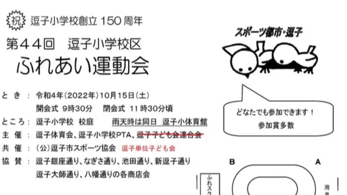 ふれあい運動会打合せ
