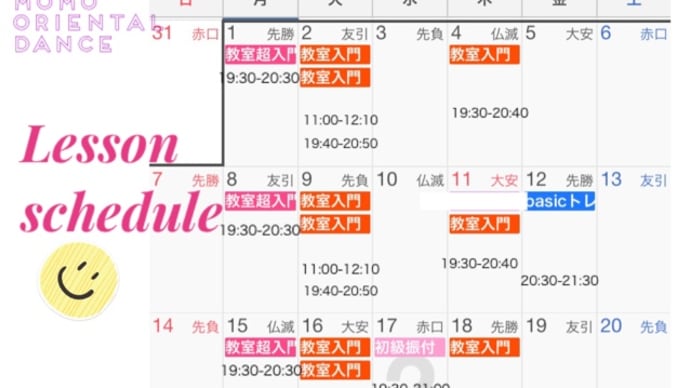 2021年2月のレッスンスケジュール