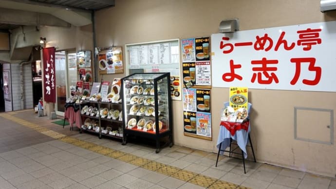らーめんよ志乃@京成千葉 新作「鶏唐ラーメン」にうっとり!