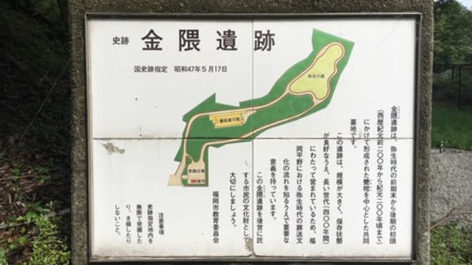 金隈遺跡