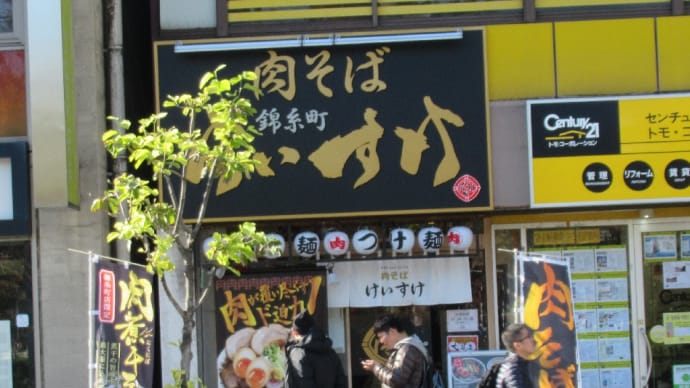 あれっ!今年オープンした店だったのに、も~う跡地に「肉そばけいすけ」が出来ているよ!はやっ!