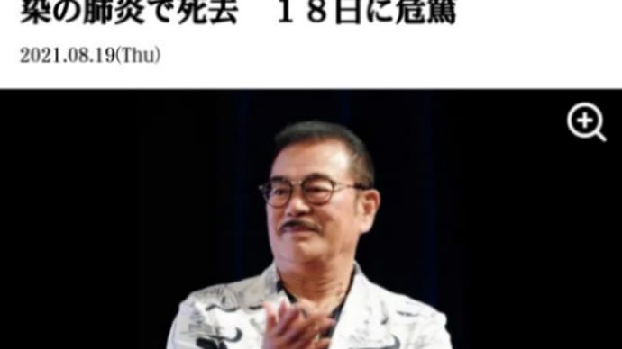 トランプの粛清!千葉真一さん、コロナ感染の肺炎で死去!存在しないコロナで死去!81歳!粛清リストに千葉真一氏!大ファンのキアヌ・リーブスもアドレノクロム!若返り薬アドレノクロム、中国共産党工作員の重罪