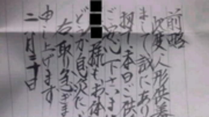 Love Letter from IZUMO.
