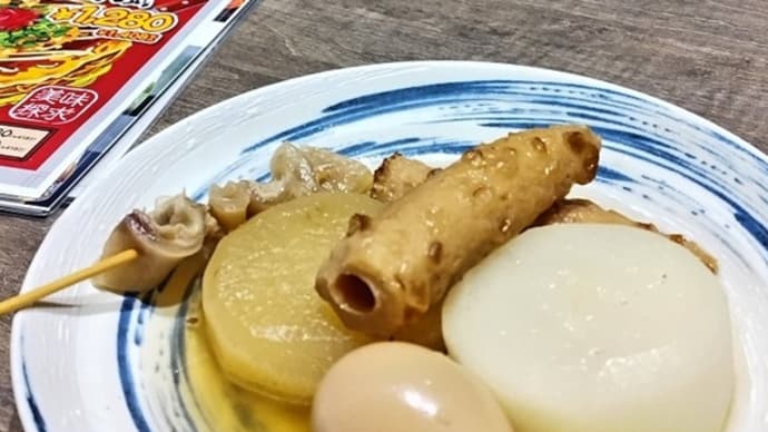 固かったダイコン