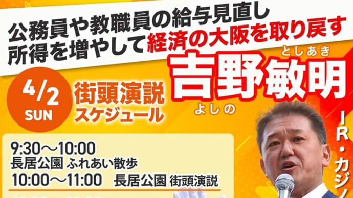北野たえこ氏と緊急対談【大阪が抱えるIR・カジノ問題】
