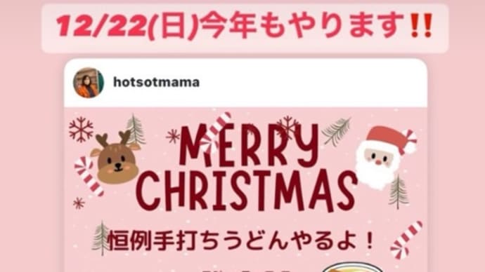 12/22(日)手打ちうどんを作って食べよう‼️