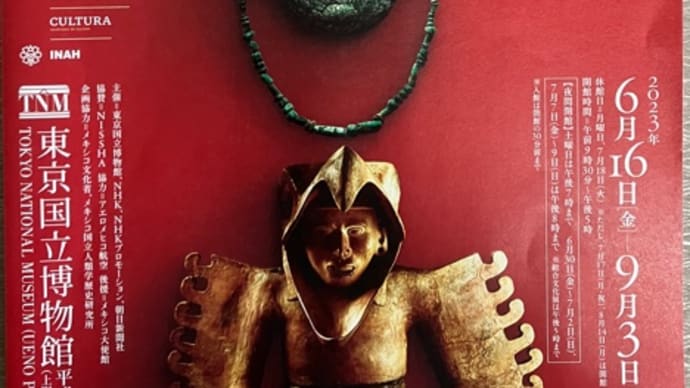 特別展 古代メキシコ 東京国立博物館