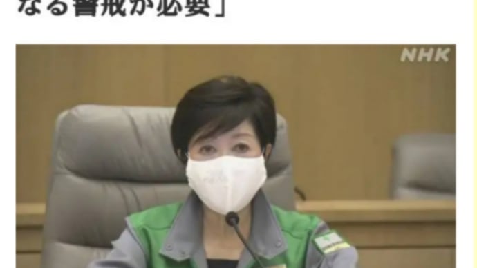 捏造のコロナ感染検査で【東京】新たに224人の感染確認!過去最多!緑のタヌキ小池…若者、夜の繁華街をターゲット!PCR検査は意図的に感染者に出来る!感染症検査に適さない事は常識!コロナは存在しないも