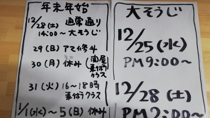 年末年始&大掃除の予定