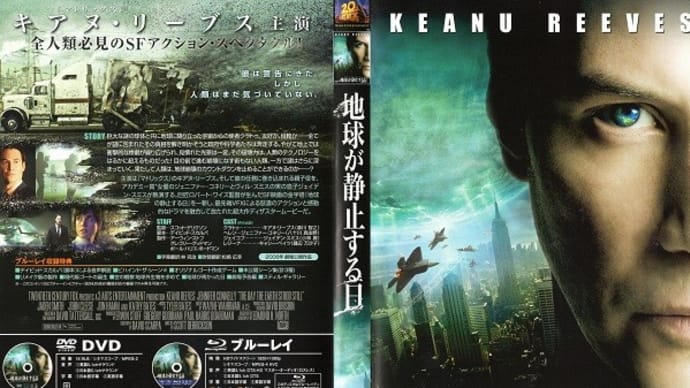 「地球が静止する日(The Day the Earth Stood Still)」(令和04年03月26日)。
