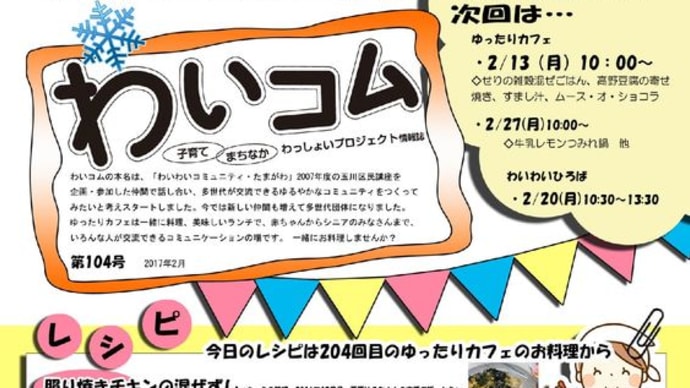 わいコム104号・2月号