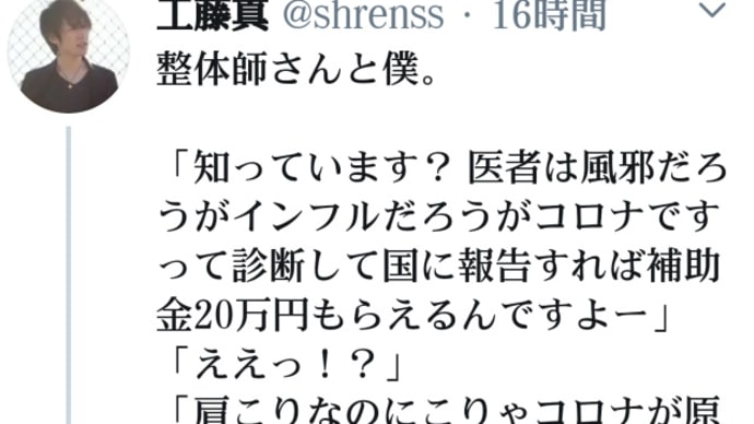 医者が【コロナ死】と診断書を書くと【補助金20万円】もらえる!風邪だろうがインフル、他の病気であっても!欧米でも横行!新型コロナは大嘘!厚労省もコロナ詐欺を認める!PCR検査も大嘘!