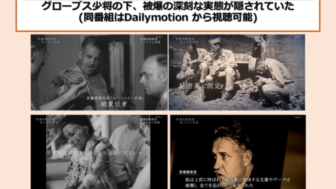 明日に向けて(2086)アメリカは長崎西山地区などの深刻な被曝を隠していたーNHKスペシャル「原爆初動調査 隠された真実」よりー1
