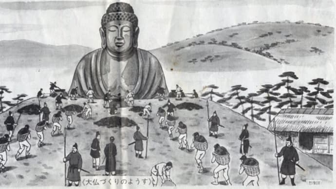 大仏ができるまで