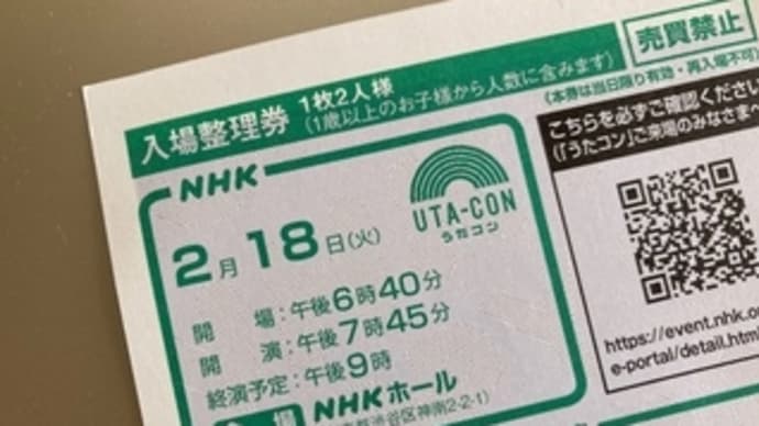 うたコン 初観覧!