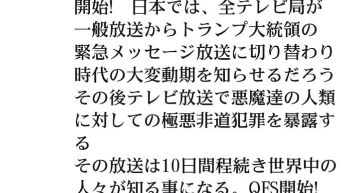 トランプ大統領の【緊急アラーム】日本の全テレビ局でも9月10日16時から一般放送から切り替わり【人身売買】など悪魔達の極悪非道犯罪を暴露!その放送は10日間程続き世界中の人々が知る事になる!