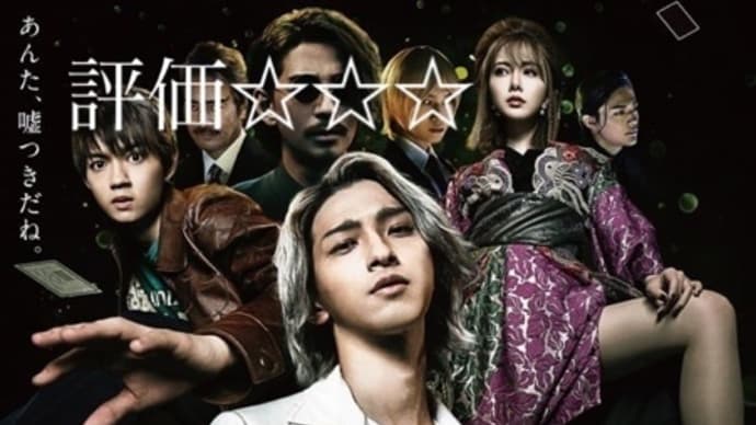 映画 【嘘喰い】