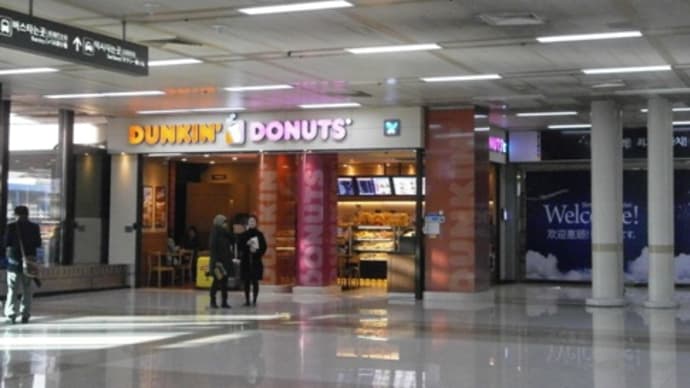 【ダンキンドーナツ・金浦空港店】韓国旅行③2015/3/14