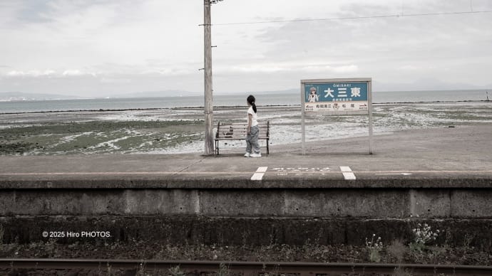 海にもっとも近い駅