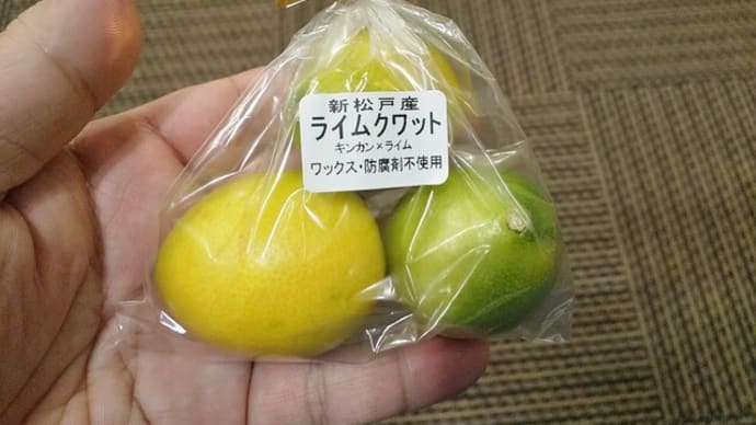 ライムクワット