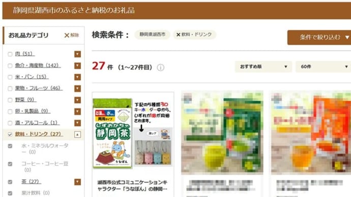 「ふるさと納税」の返礼品で、うなぽん3Dキーホルダーがもらえます!