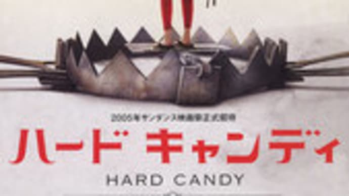 ハードキャンディ/HARD CANDY
