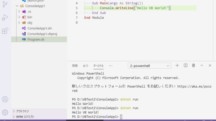 VBのプロジェクトをVS Codeで開き、実行する。