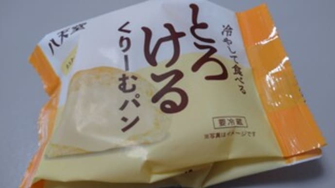 とろける