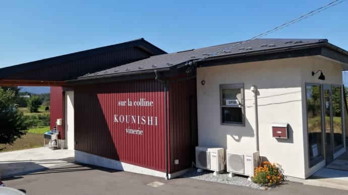 丘の上 幸西ワイナリーと、追分宿