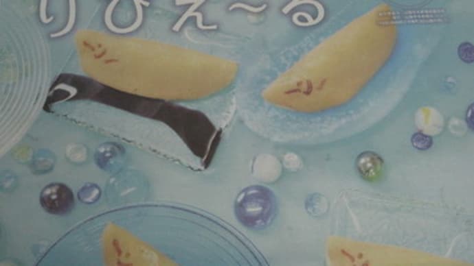 りびえ~る