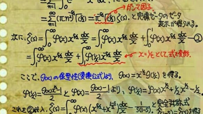 リーマン予想と素数の謎”1の5”〜リーマンの第2の積分表示と第2の解析接続
